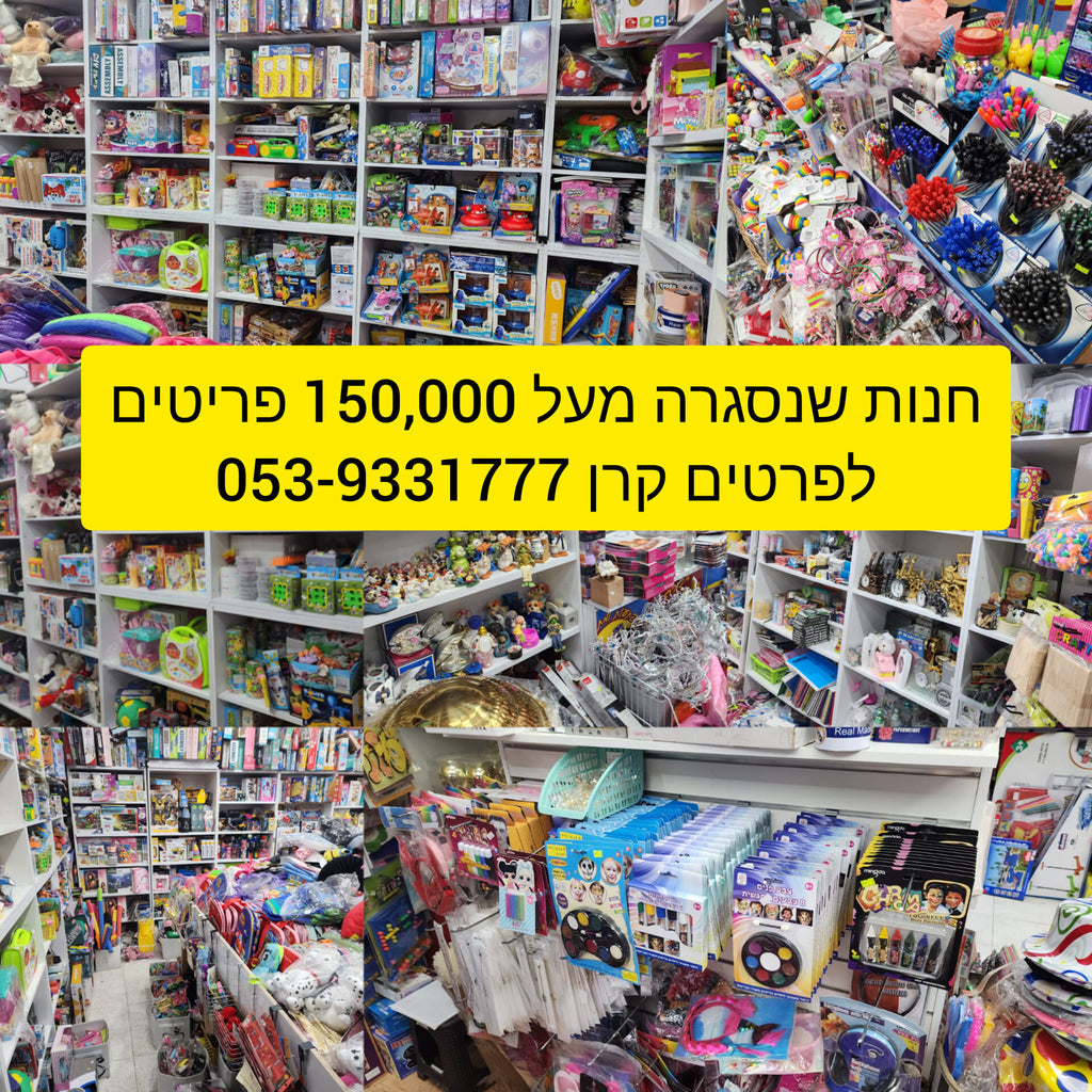 סטוק תכולת חנות שנסגרה 