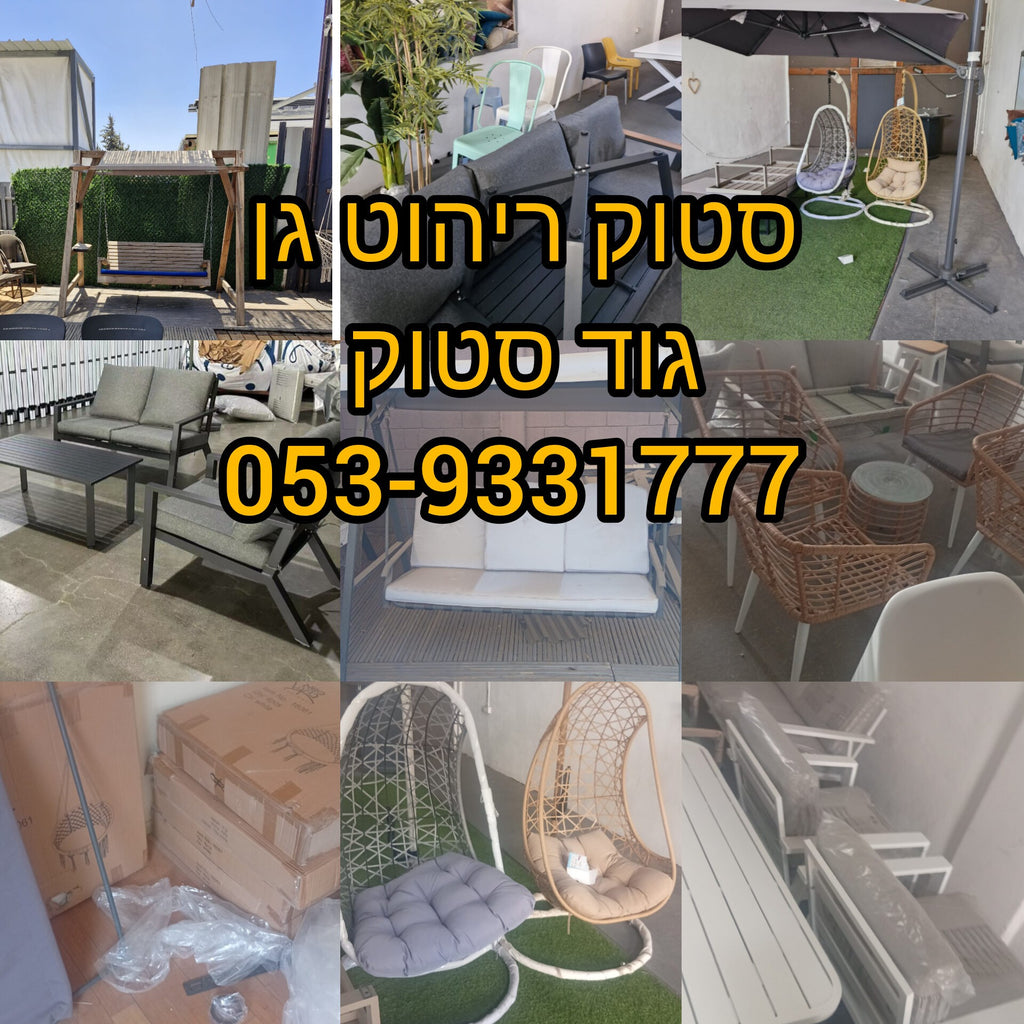 סטוקים של ריהוט גן למכירה 