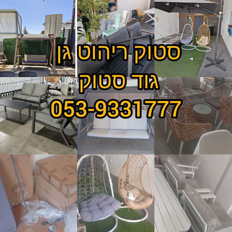 סטוקים של ריהוט גן למכירה 