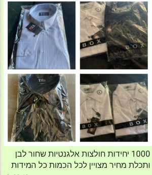 קונה סטוקים של חולצות