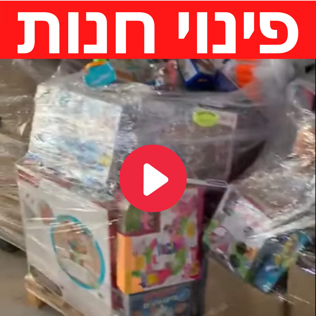 סטוקים של צעצועים בזול