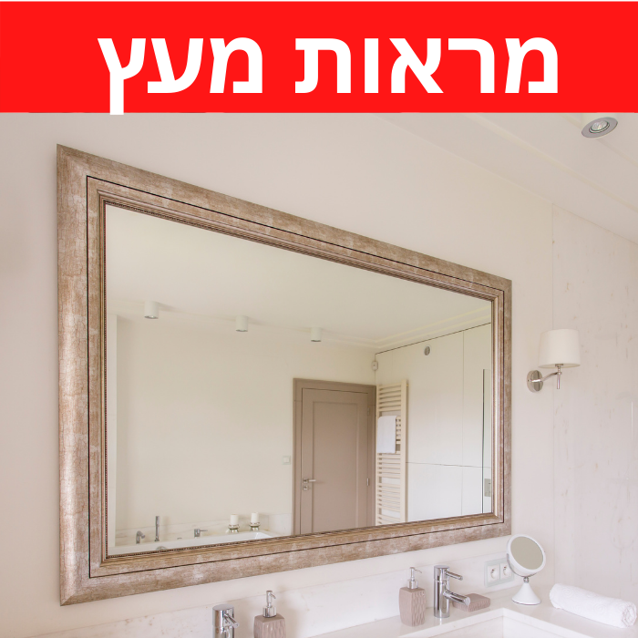 סטוקים של מראות לעסק